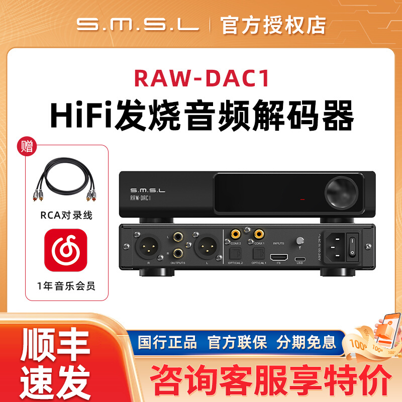 SMSL双木三林蓝牙音频解码器