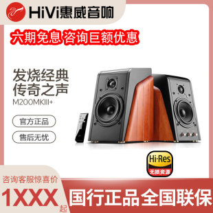 Hivi/惠威 M200MKIII+旗舰HIFI蓝牙音箱k3+光纤同轴电脑电视音响
