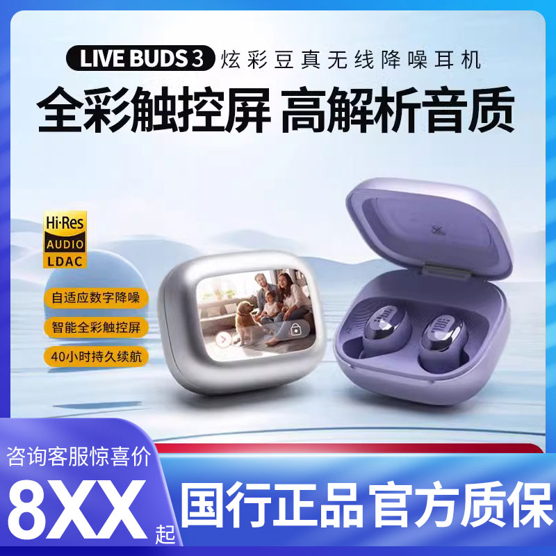 JBLLIVEBUDS3炫彩豆带屏入耳耳机