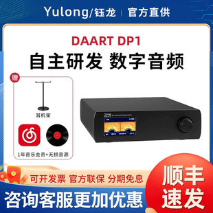 USB数字界面网络串流播放器发烧数播无损流媒体桌面 DAART钰龙DP1