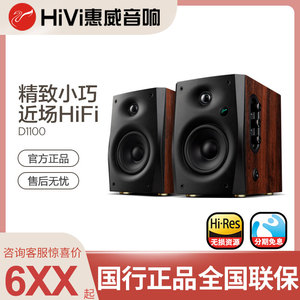 Hivi/惠威 D1100无线蓝牙5.0音箱桌面电视台式电脑立体声HIFI音响