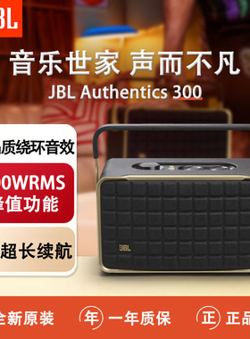 JBL AUTHENTICS音乐世家 500 A300音响无线蓝牙复古桌面音箱