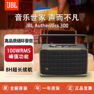 JBL AUTHENTICS音乐世家 500 A300音响无线蓝牙复古桌面音箱