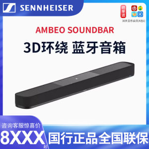 森海塞尔 AMBEO Soundbar PLUS家庭影院音箱电视回音壁音响7.1.4