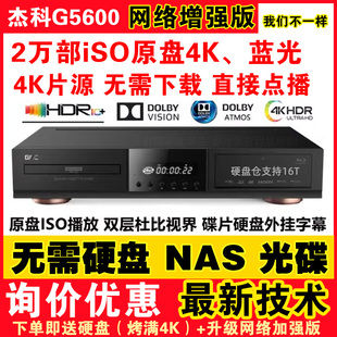 杰科BDP GIEC G5600 4K蓝光播放机 dvd影碟机高清硬盘播放器SACD