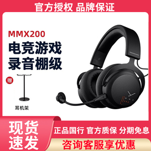 beyerdynamic拜雅MMX200头戴式无线蓝牙2.4G三模吃鸡游戏电竞耳机