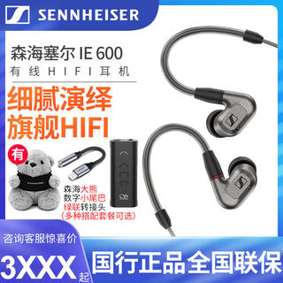 SENNHEISER/森海塞尔IE600动圈高保真HIFI发烧耳机入耳式专业耳麦