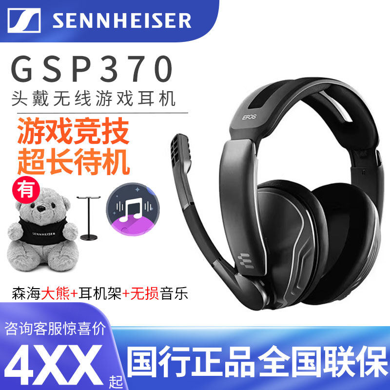 森海塞尔GSP370头戴式无线蓝牙游戏耳机升级版电竞吃鸡手游