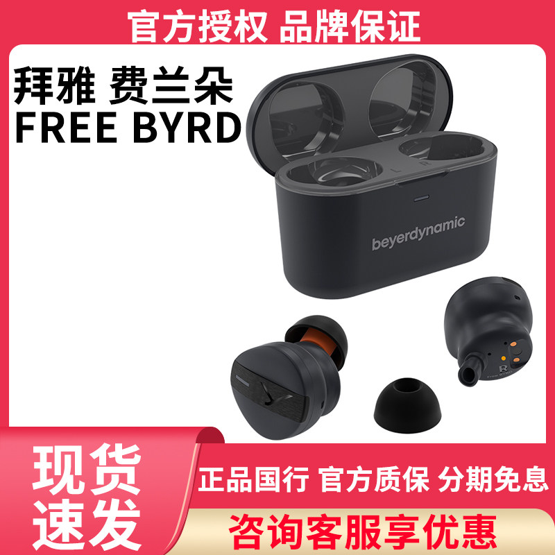 拜亚动力入耳式真无线主动降噪