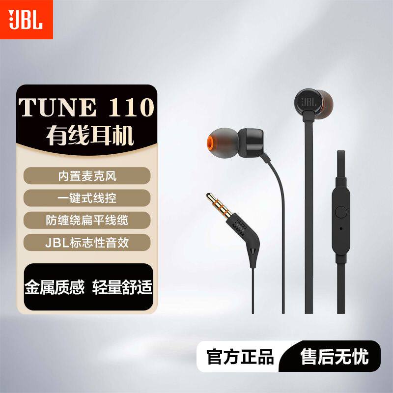 JBL T110 通用入耳式耳机电脑重低音耳塞K歌线控耳麦通话耳