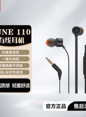 JBL T110 通用入耳式耳机电脑重低音耳塞K歌线控耳麦通话耳塞