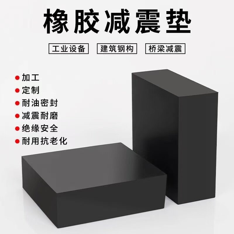 橡胶垫块减震垫防震垫板高缓冲加厚机器床设备空调脚桥梁隔音