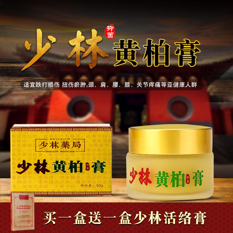少林黄柏膏舒活膏颈椎僵硬疼痛肩周膝关节增生祛痛按摩草本精华膏
