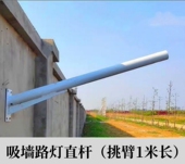1米长led太阳能吸壁牙刷灯臂支架农村庭院灯防水挑臂墙壁固定路灯