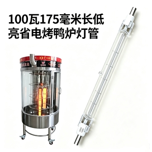 好物推荐耐高温850烤鸭炉灯管100W低亮省电烤鸭炉照明灯碘钨灯管