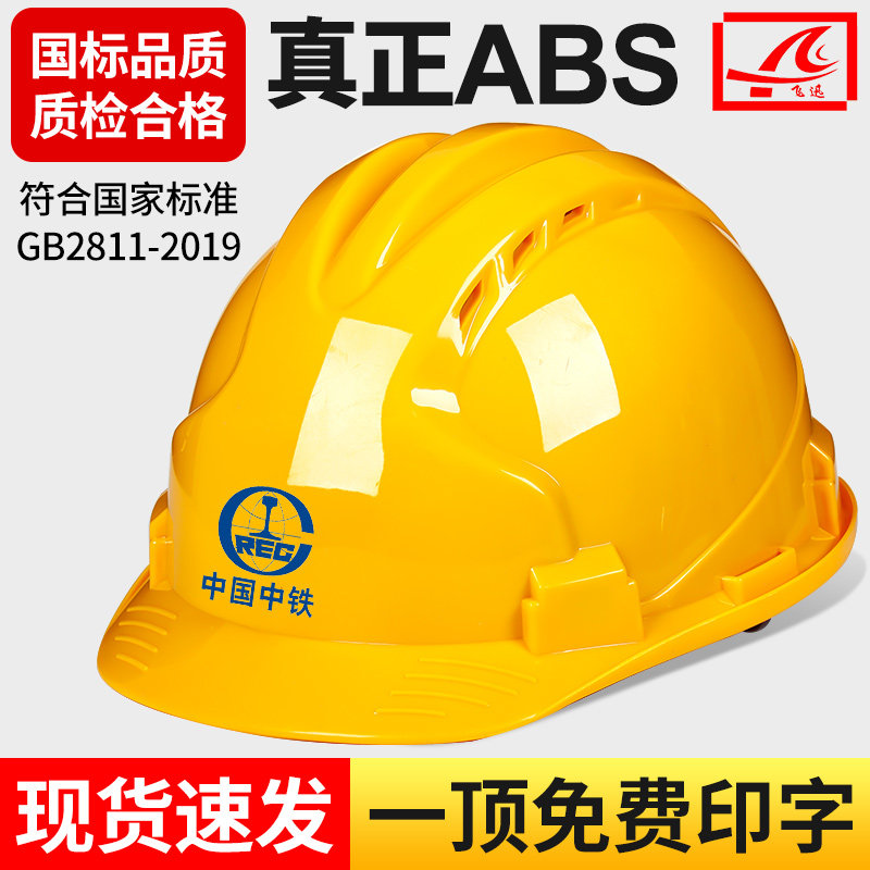 安全帽工地施工领导国标加厚头盔建筑工程电工透气防护帽定制印字