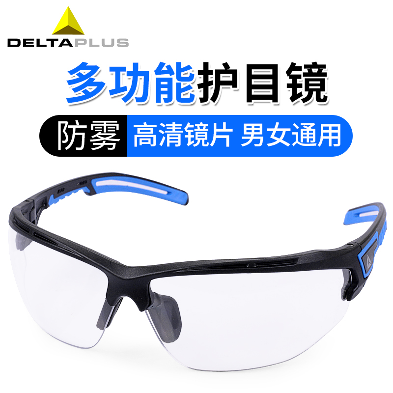 代尔塔防护眼镜打磨防风沙尘防雾护目镜劳保防飞溅骑行防风镜男女