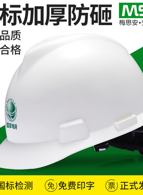 msa梅思安超爱戴安全帽男工地领导施工安全头盔电力监理免费印字