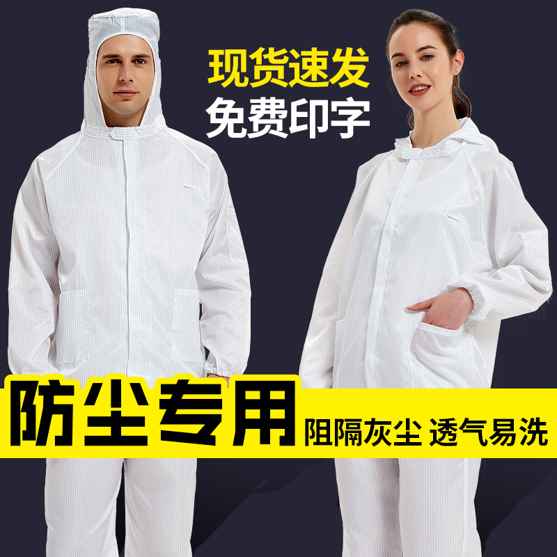 防塵衣服男女連體工業粉塵防護服透氣全身車間防靜電工作服無塵服在類目 居家日用, 防護用品, 防護服中 - 來自Buy2taobao.com提供專業的淘寶代購服務