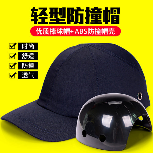 棉质防撞帽安全帽工地夏天透气男