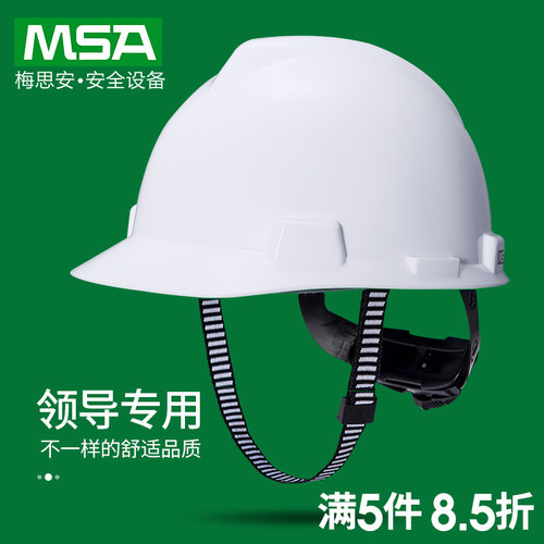 msa梅思安912安全帽工地头盔
