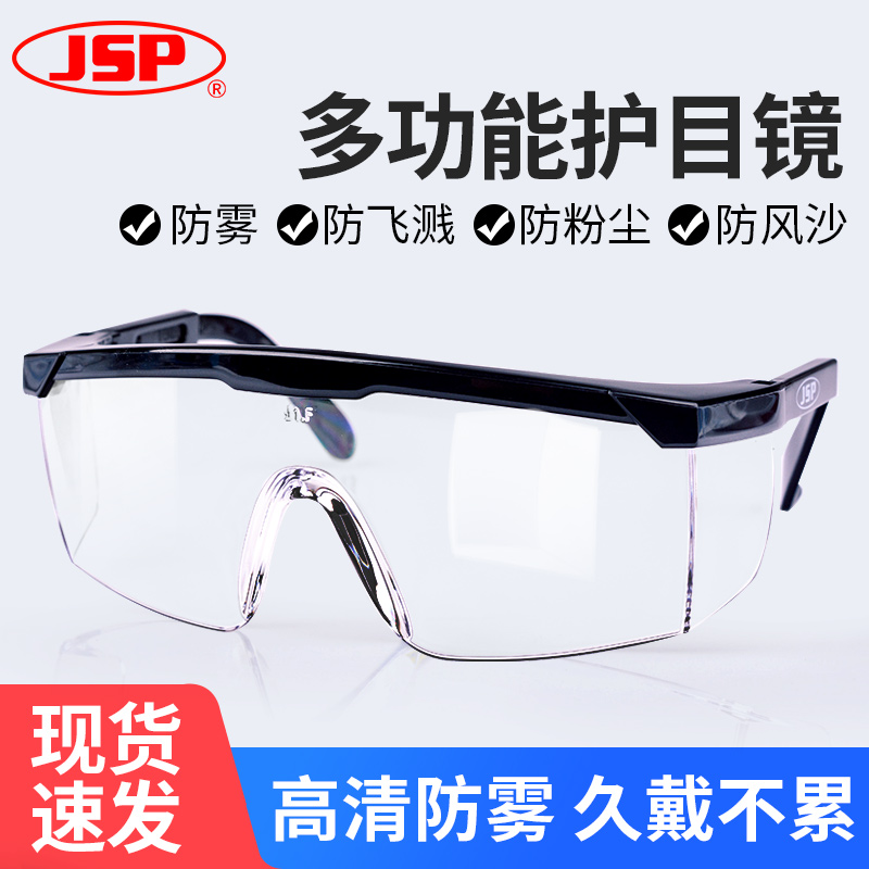 JSP洁适比护目镜劳保防飞溅