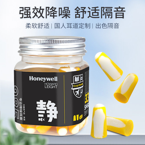 霍尼韦尔耳塞防噪音睡觉睡眠