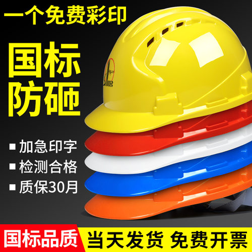 国标加厚安全帽工地头盔免费印字