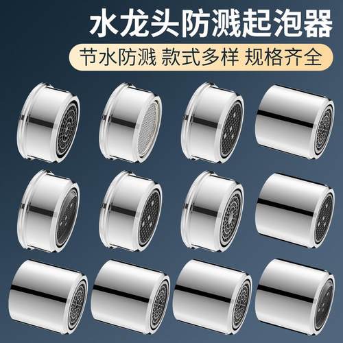 水龙头防溅头起泡器内芯过滤网嘴发泡器冷热水通用出水嘴配件大全