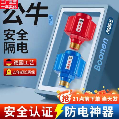 电热水器防电墙配件通用家用洗澡防漏电隔离隔电墙专用型安全接头
