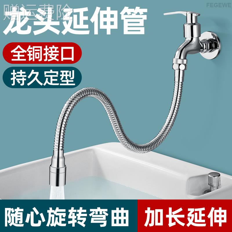 水龙头延伸器防溅神器软管水管接水龙头不锈钢万向延长管万能接头