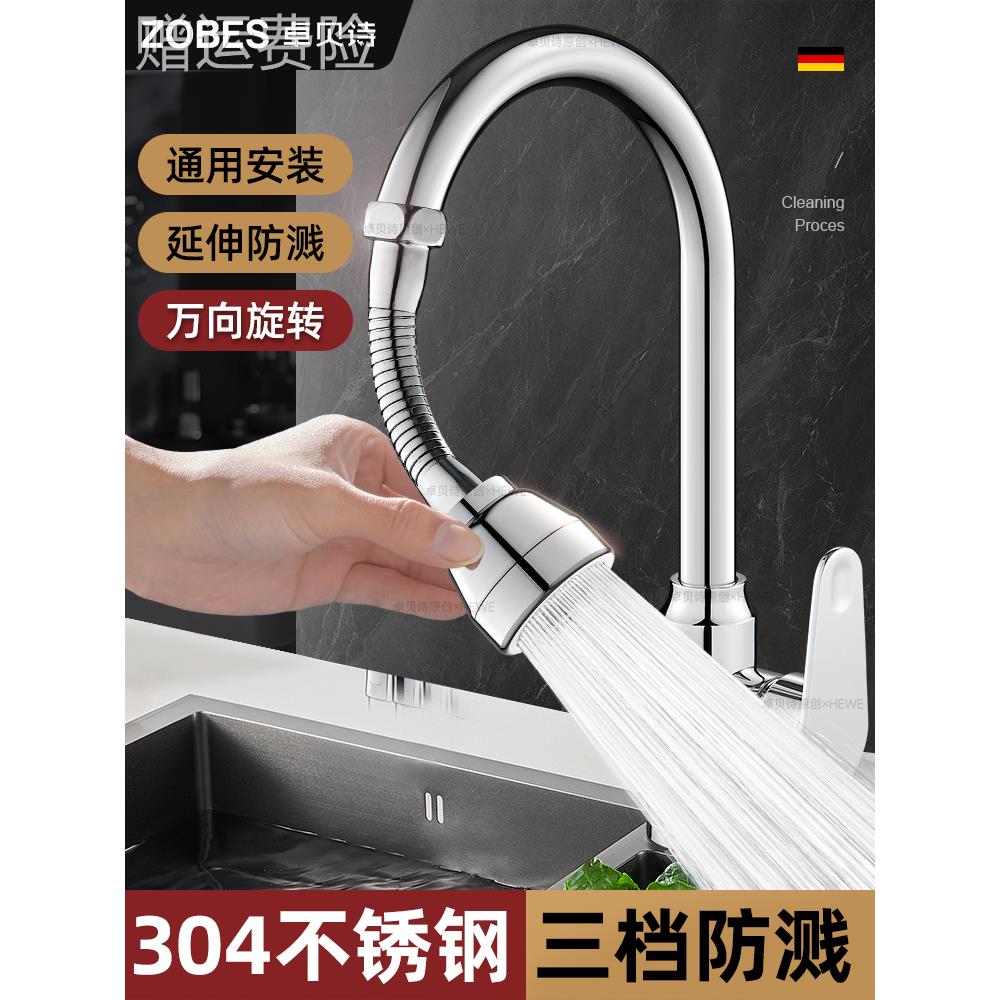 不锈钢水龙头延伸器外接增压花洒万向接头水嘴厨房通用防溅水神器