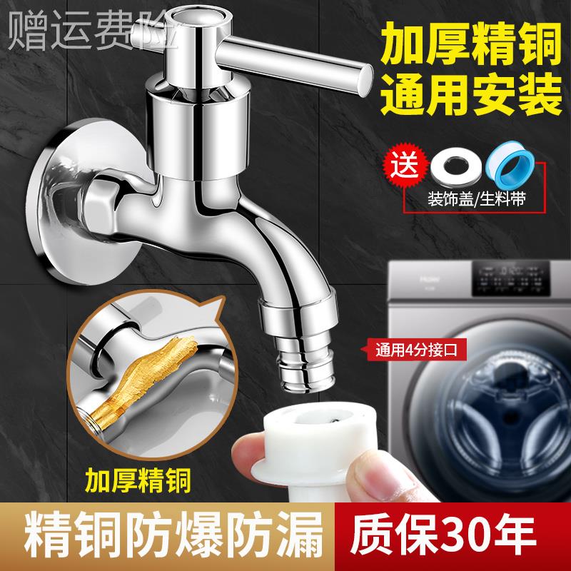 洗衣机水龙头4分专用加长拖把池6分水嘴一分二合一精铜单龙头家用
