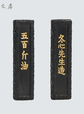徽墨又玄斋五百斤油精选顶烟