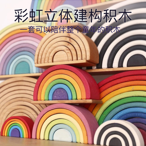 彩虹积木实木椴木儿童拼搭建构幼儿园蒙氏华德福低结构开放式玩具