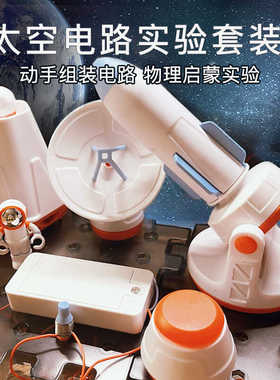 儿童物理启蒙电路拼装积木火箭发射太空基地stem科学实验玩具套装