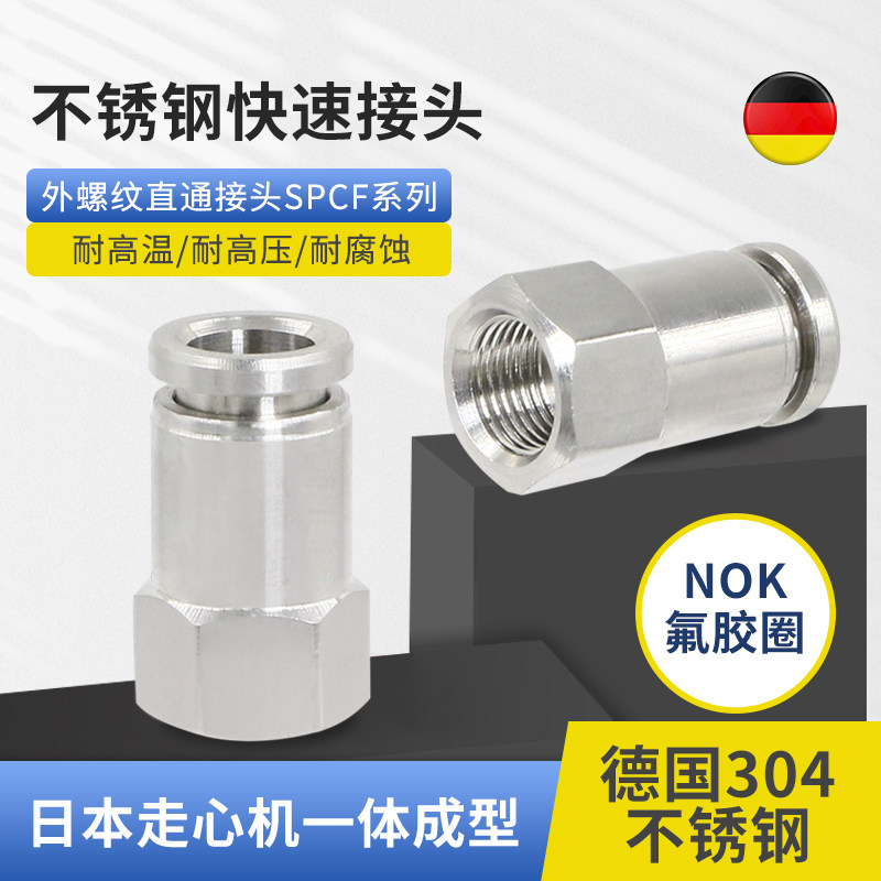 304不锈钢接头pcf内螺纹直通接头