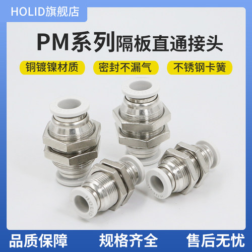 气动塑料快速接头隔板直通