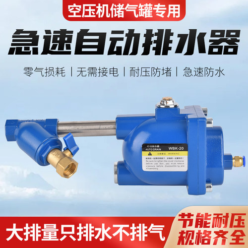 HOLID大流量自动排水器