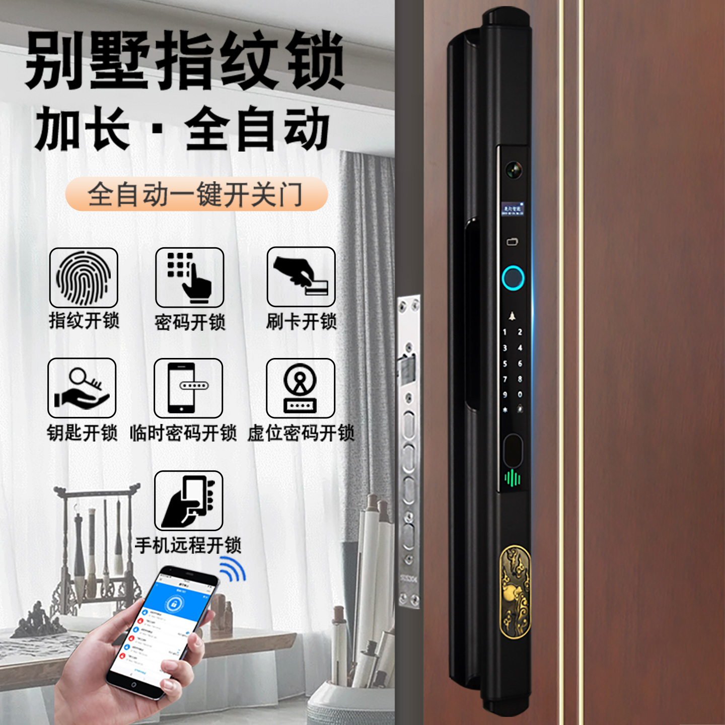 智能指纹锁可视全自动防盗密码锁