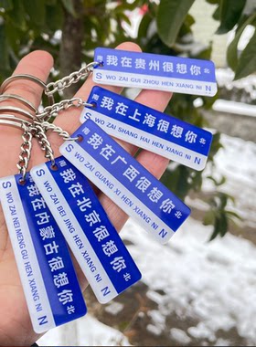 我在某某省很想你路牌钥匙扣挂件