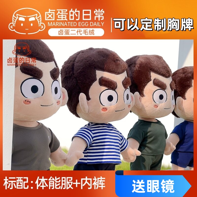 大杨毛绒公仔体能款兵哥哥卤蛋