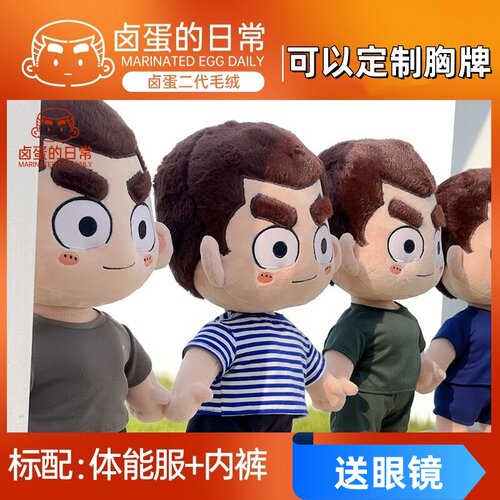 大杨毛绒公仔体能款兵哥哥卤蛋