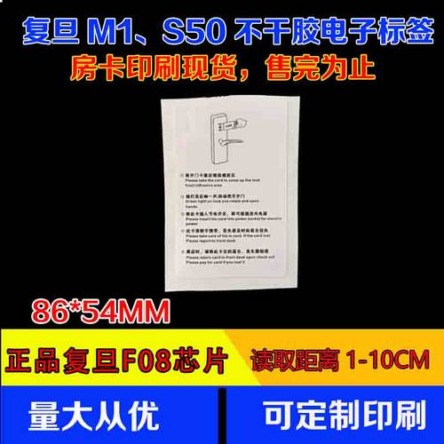 F08不干胶标签酒店房卡PP防水