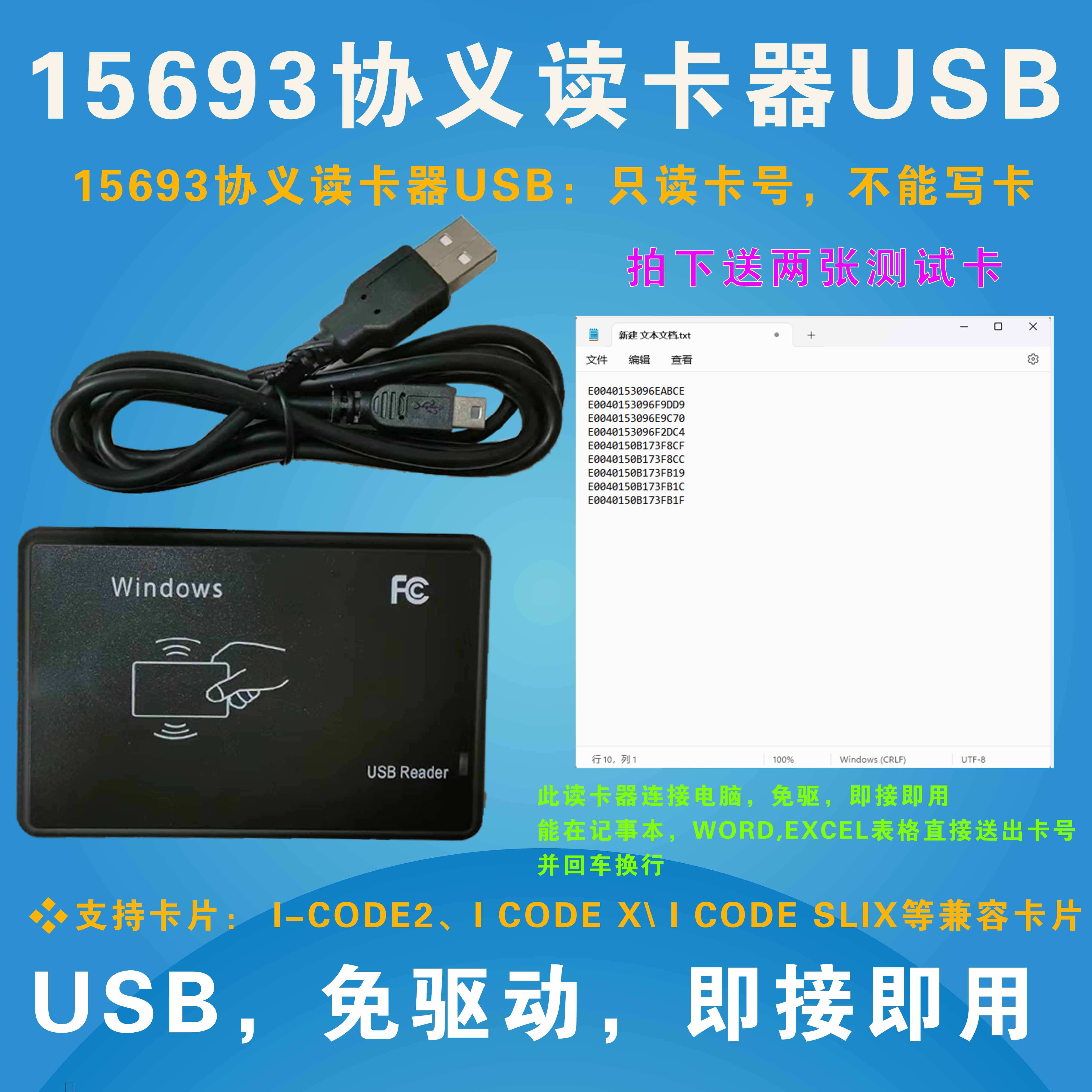 15693读卡器USB即接即用16进制
