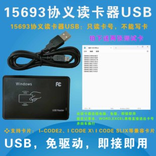 15693读卡器USB即接即用免驱 I CODE 2/SLIX读卡器16进制卡号定制