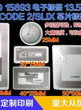 RFID ICODE-高频电子标签 铜版纸不干胶电子标签50*50mm-ISO15693