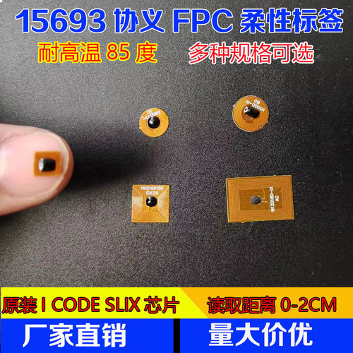 微型RFID标签icodeslix芯片15693迷你超小尺寸距离远资产管理10mm