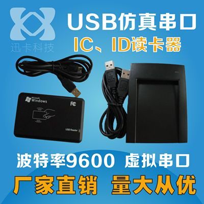 usb仿真串口 转232 com口 读十位八位卡号 IC卡 ID卡读卡器CH340
