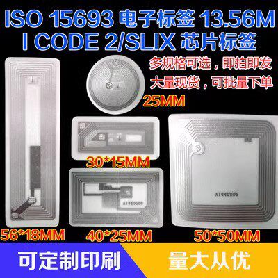 图书馆RFID电子标签国产芯片复旦芯片高频15693